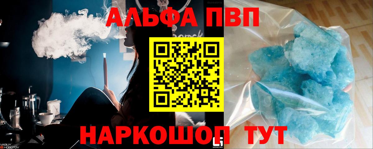 Alfa_PVP VHQ Белгород