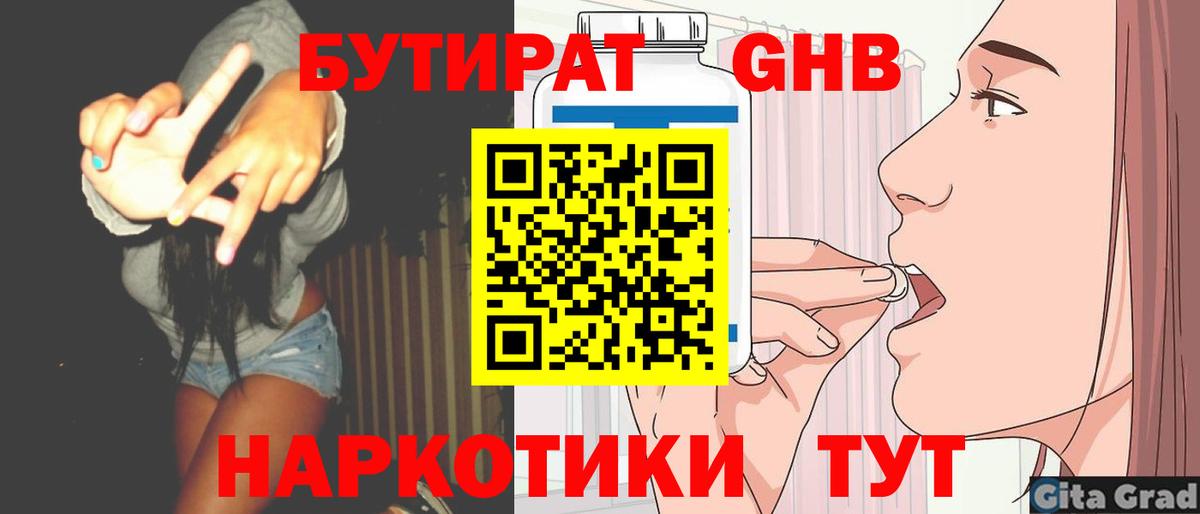 БУТИРАТ BDO 33%  Вход с VPN  Белгород 