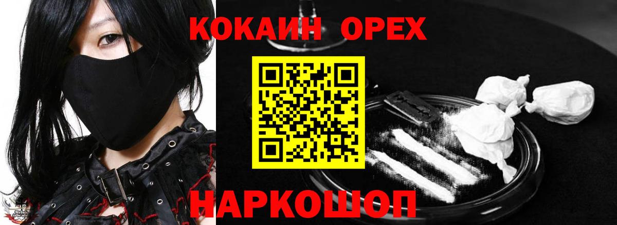 Кокаин VHQ Белгород