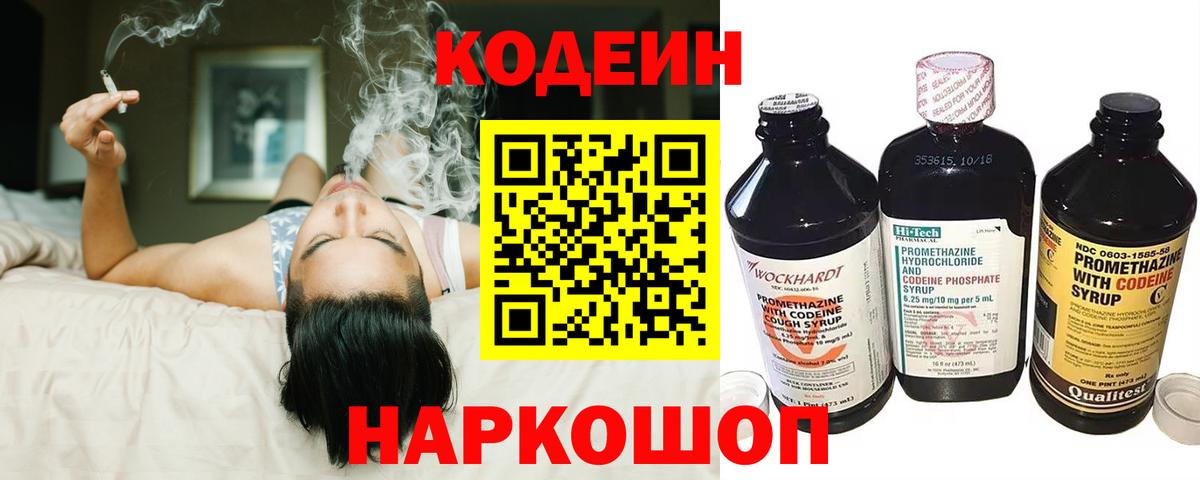 Codein Purple Drank  Кодеиновый сироп Lean напиток Lean (лин)  Белгород  Вход с VPN 