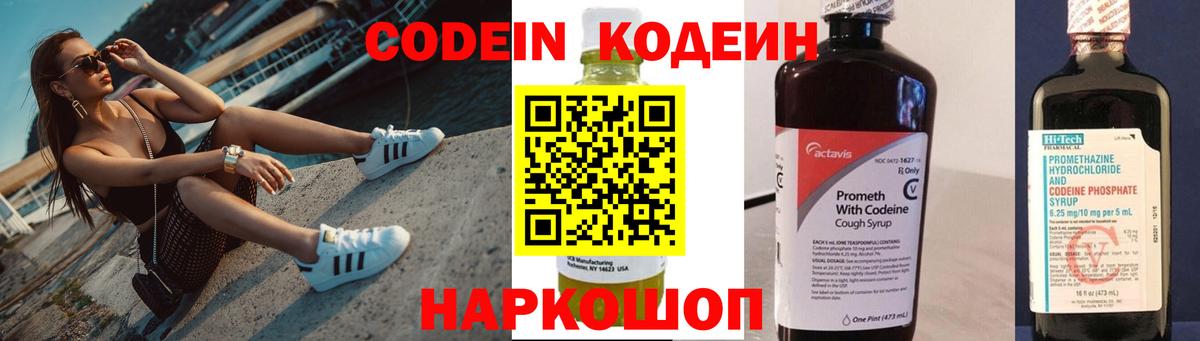 Codein Purple Drank Белгород