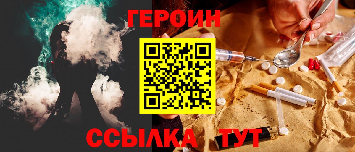 Героин Heroin Белгород