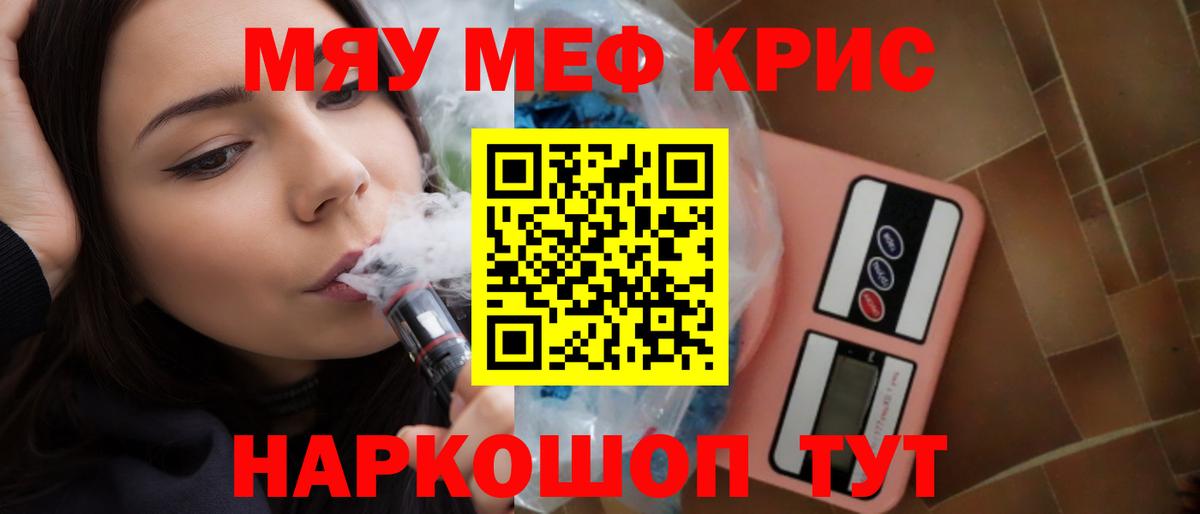 МЯУ-МЯУ mephedrone  Белгород  МЕФ кристаллы 
