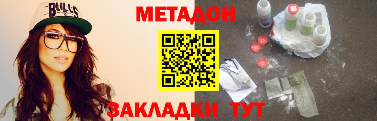 МЕТАДОН methadone  МЕТАДОН methadone  Белгород  Вход с VPN 