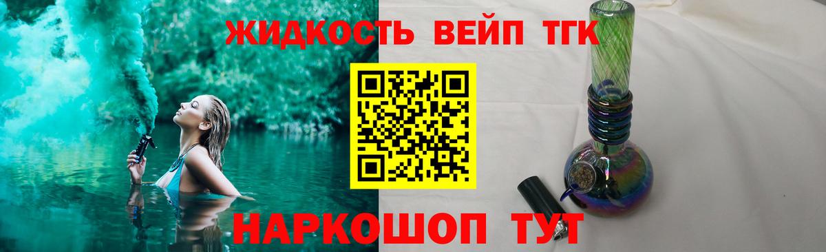 Дистиллят ТГК вейп с тгк Белгород